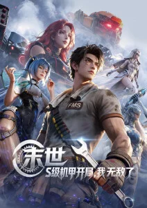 机械的晚祷